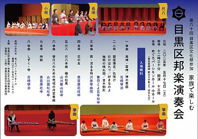 目黒区邦楽演奏会