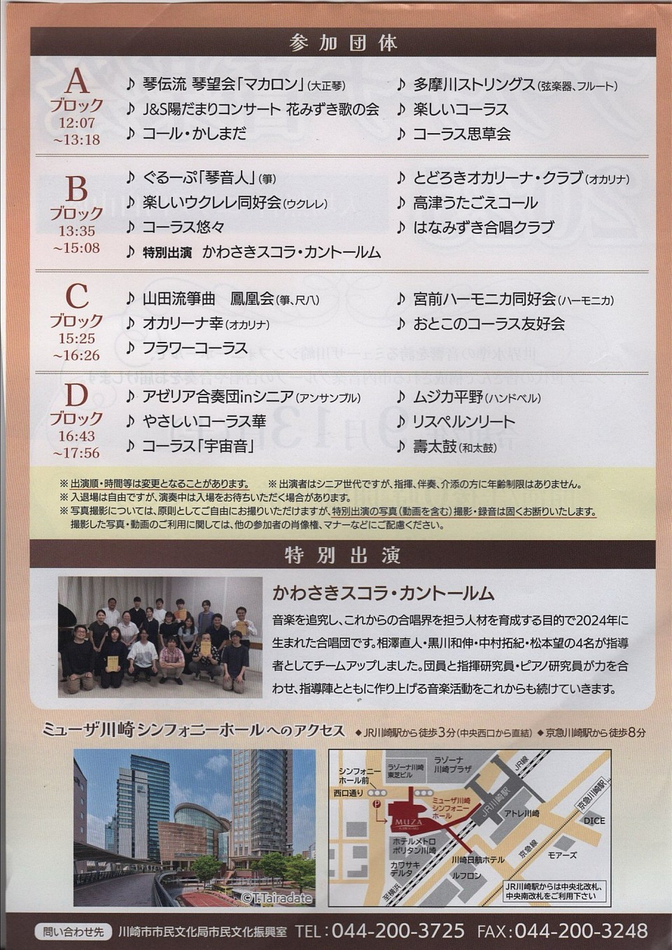 プラチナ音楽祭2025